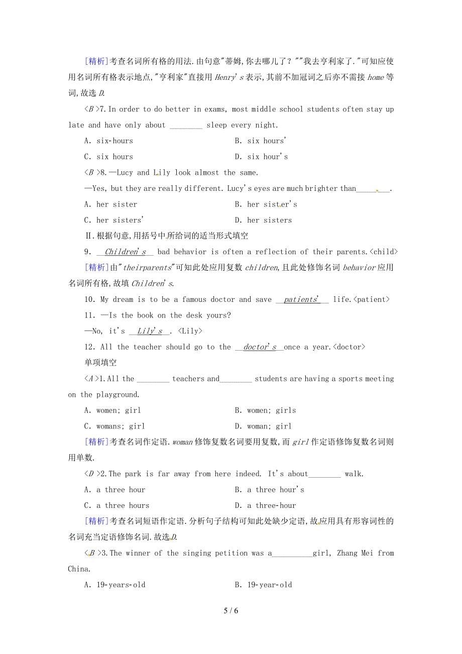 云南省2016中考英语-第二部分-语法专题突破-专题1-名词针对训练_第5页