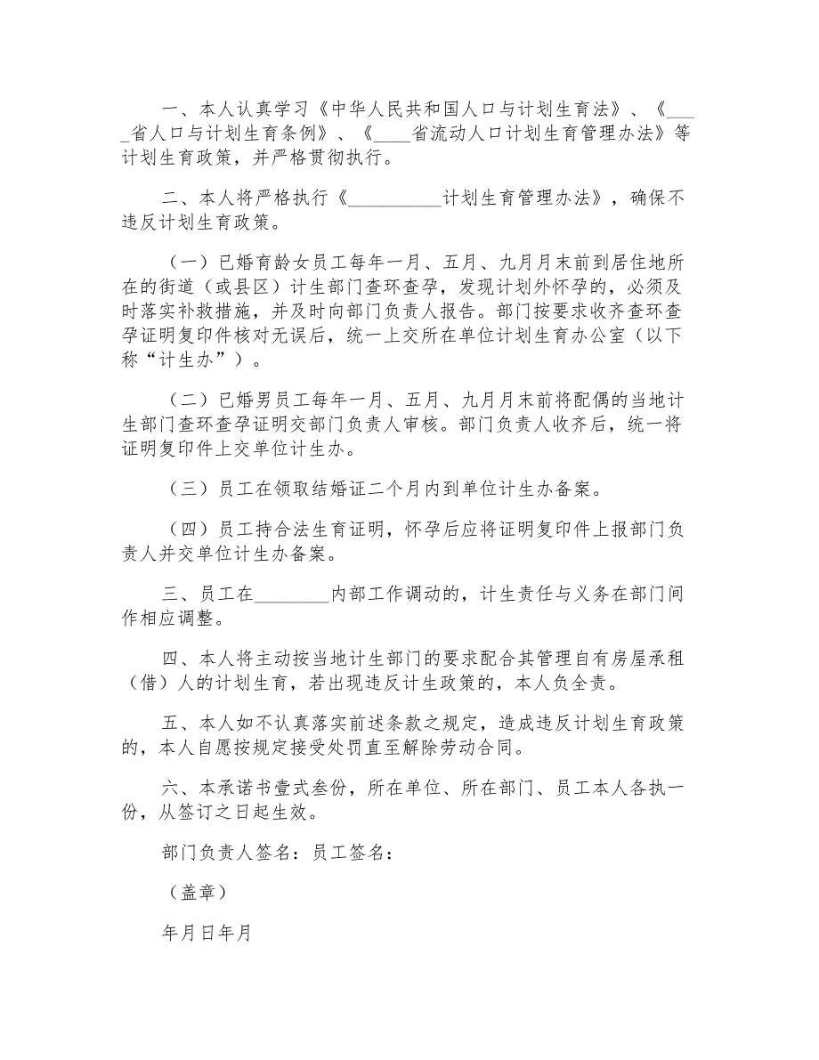 2021年计划生育证明承诺书范文汇编六篇_第2页