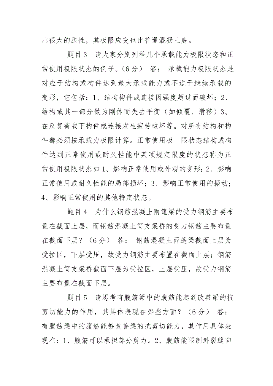 最新国家开放大学电大《混凝土结构设计原理》形考任务4试题及答案_第2页