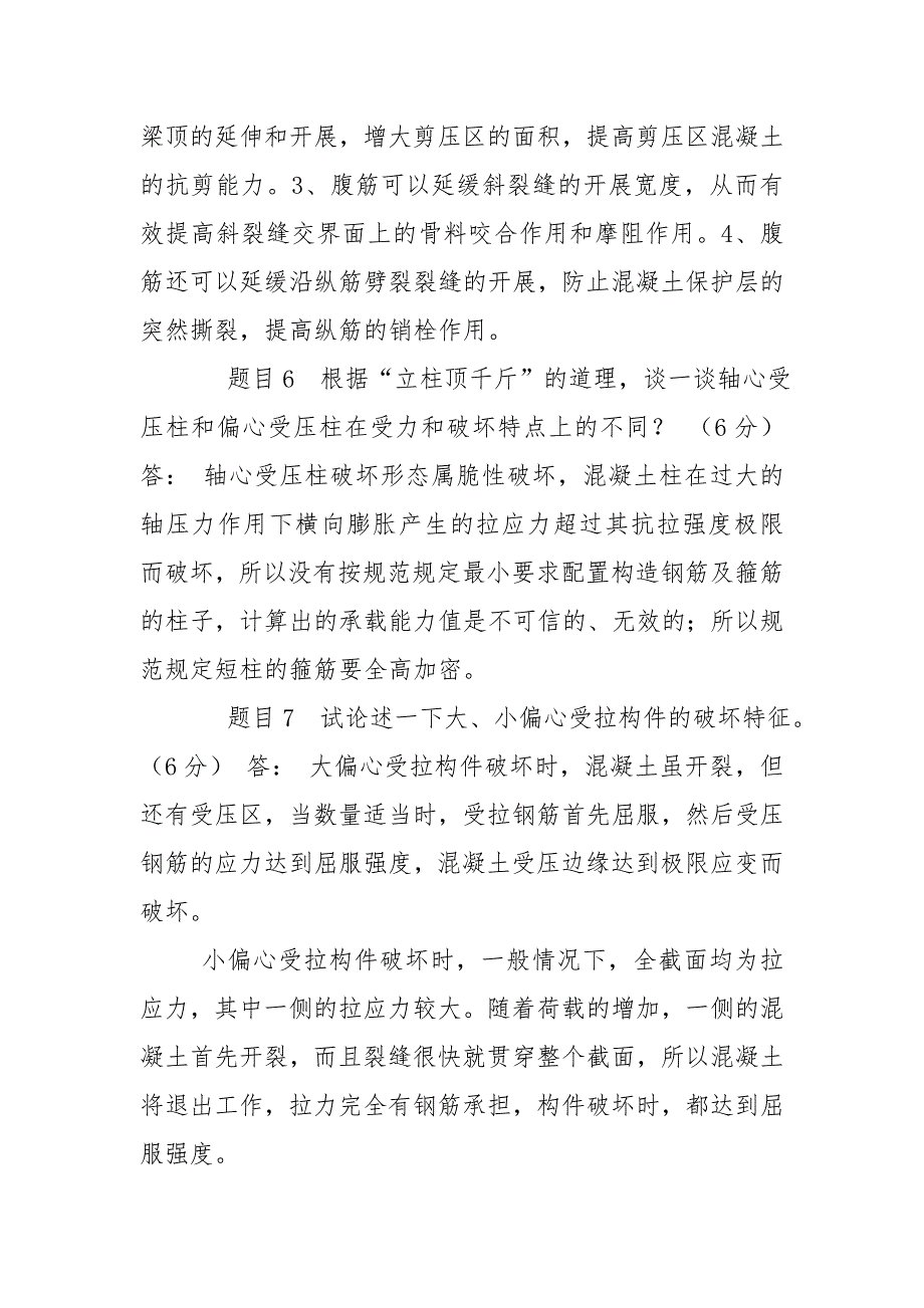 最新国家开放大学电大《混凝土结构设计原理》形考任务4试题及答案_第3页