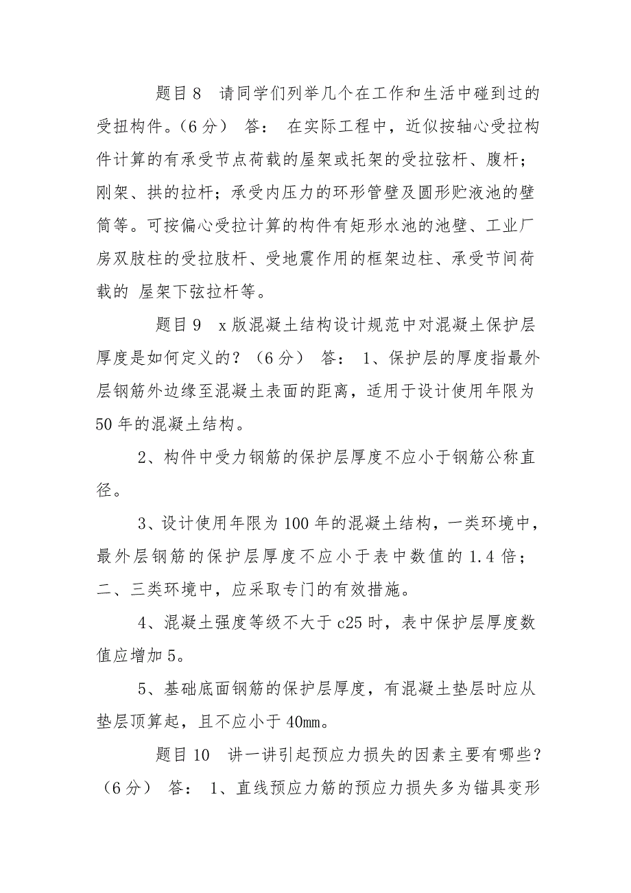 最新国家开放大学电大《混凝土结构设计原理》形考任务4试题及答案_第4页