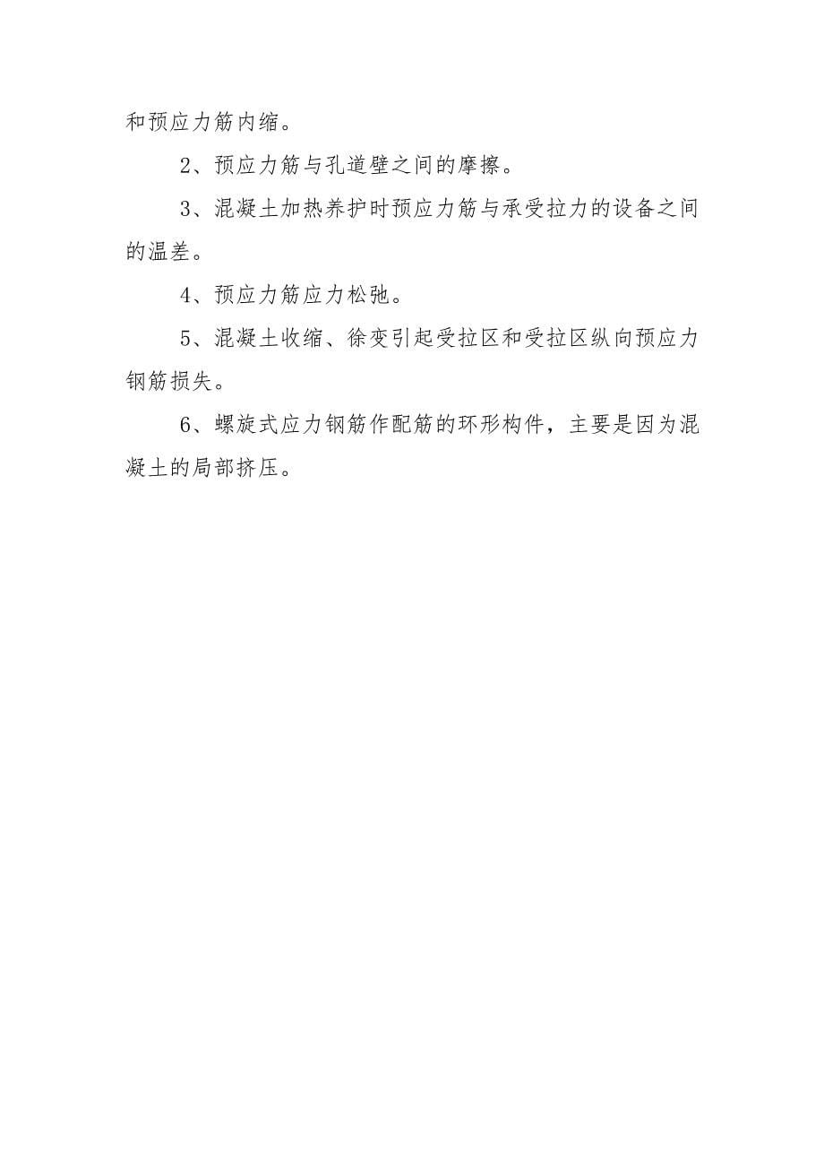 最新国家开放大学电大《混凝土结构设计原理》形考任务4试题及答案_第5页