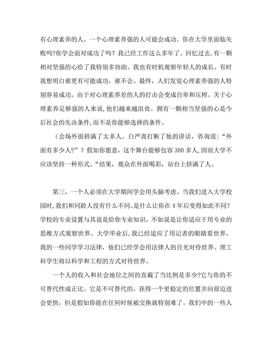 白岩松在江西财经大学的演讲发言稿_第2页