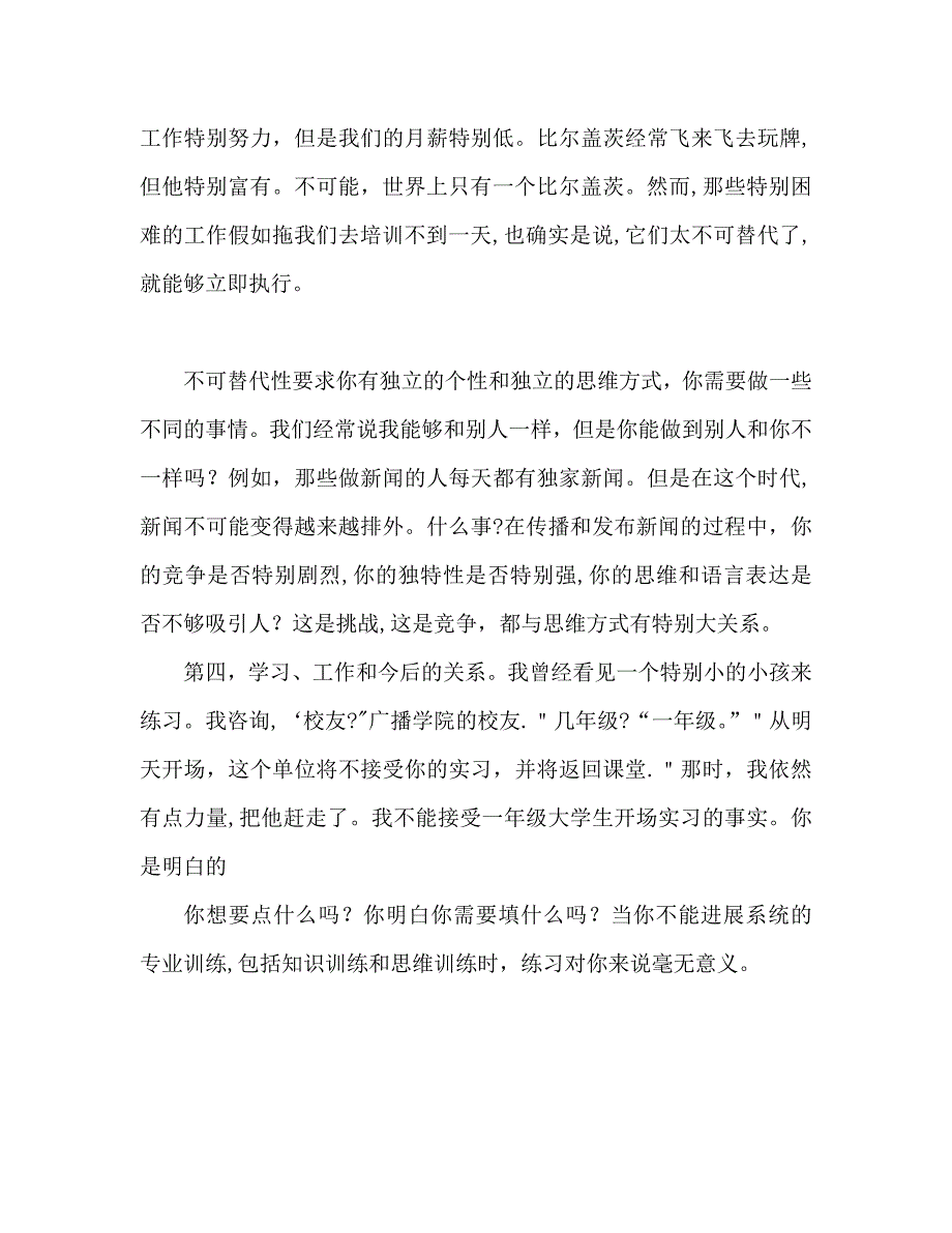 白岩松在江西财经大学的演讲发言稿_第3页