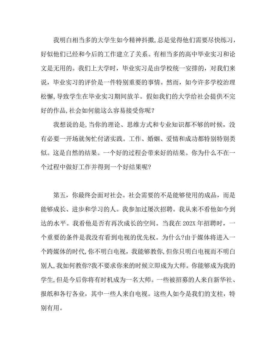 白岩松在江西财经大学的演讲发言稿_第4页