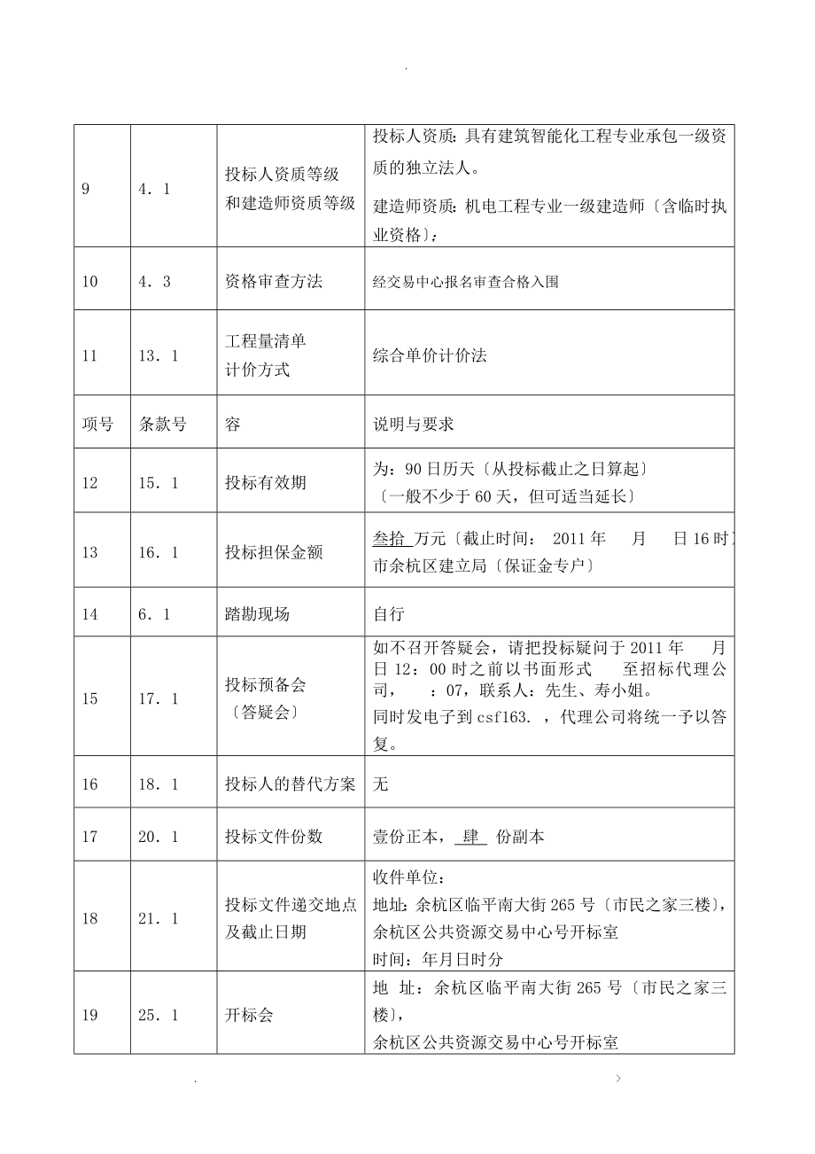 余杭大楼弱电招标文件_第4页