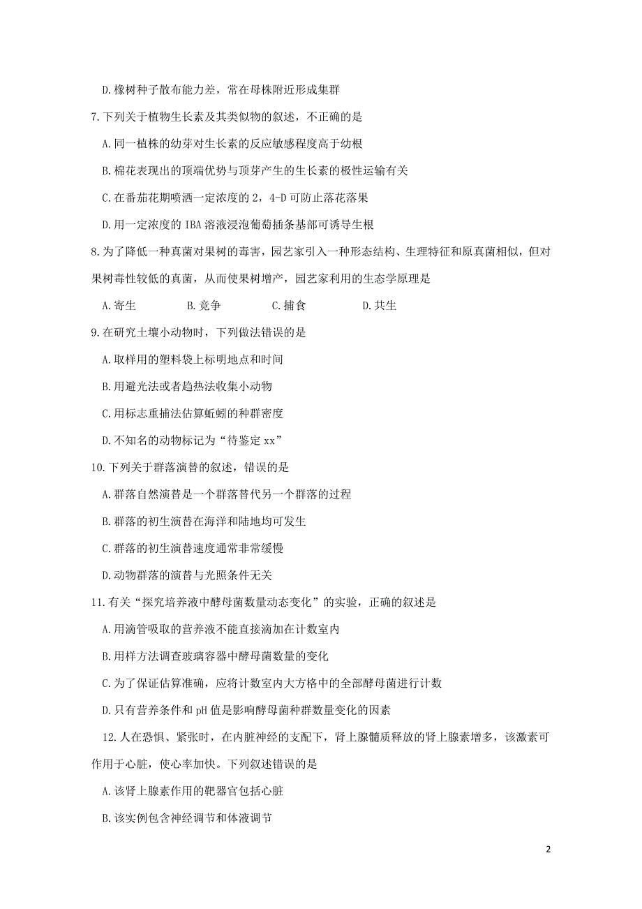 山东省泰安四中高二生物12月月考试题无答案01290197_第2页