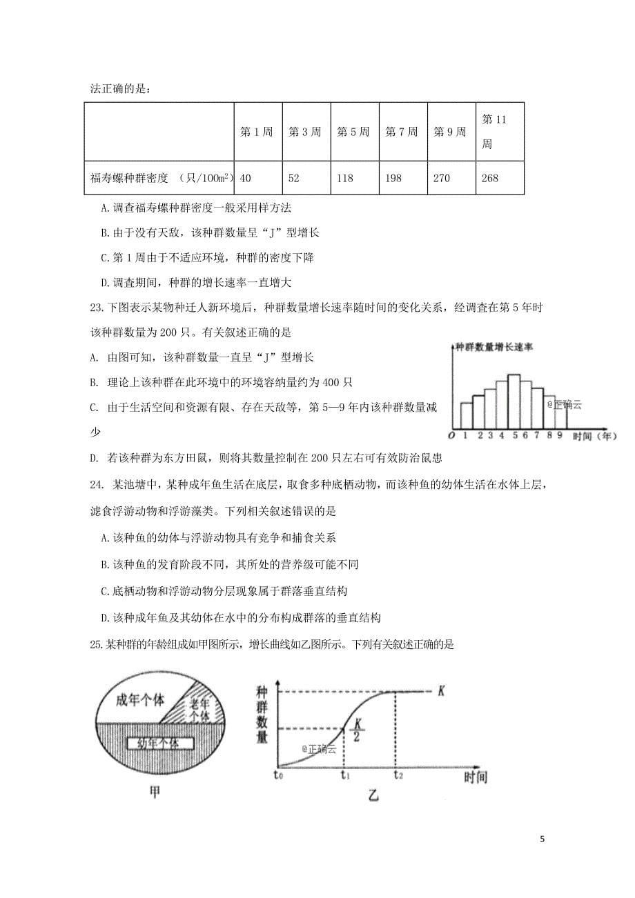 山东省泰安四中高二生物12月月考试题无答案01290197_第5页