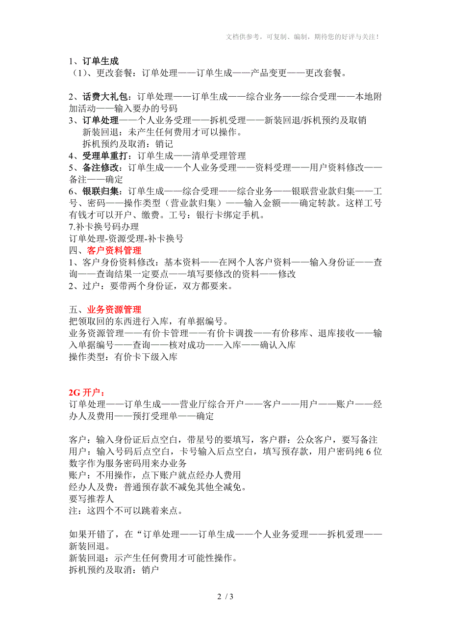 BSS系统的操作方法_第2页