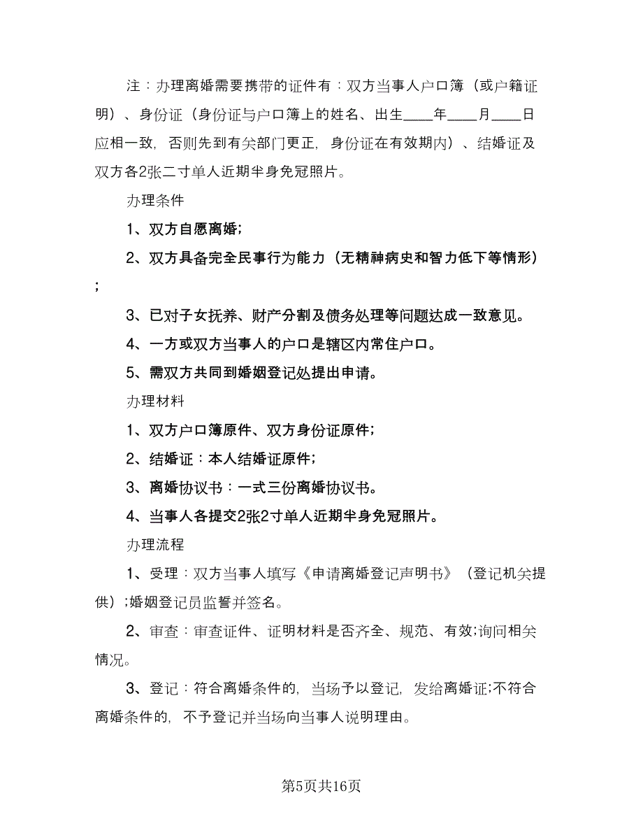 简单的离婚协议书范文（八篇）.doc_第5页