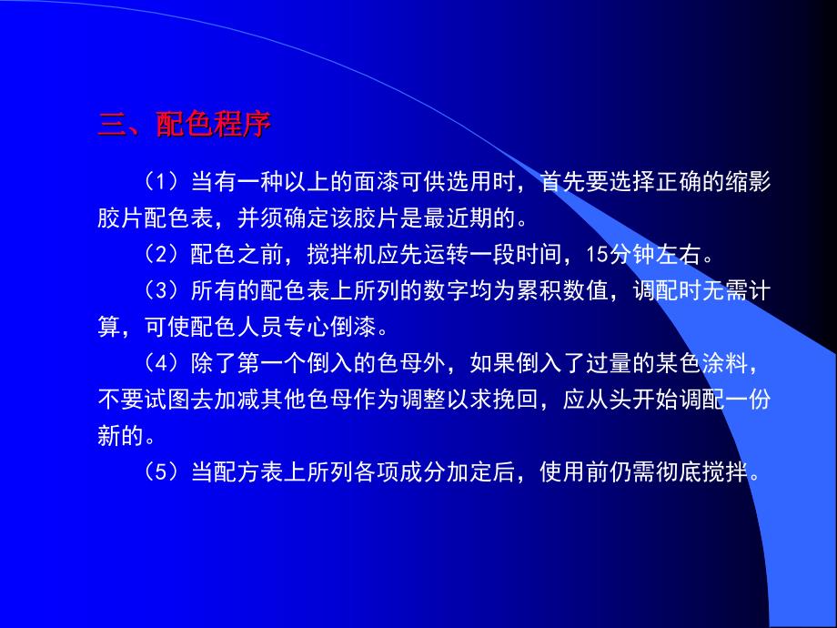 面涂的喷涂课件_第4页