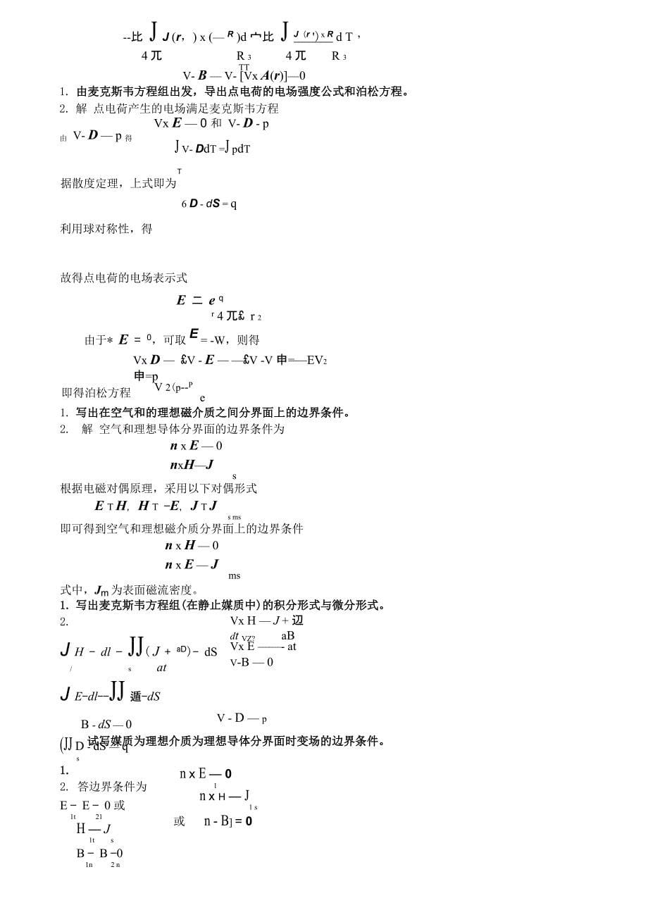 电磁场与电磁波试题及答案_第5页