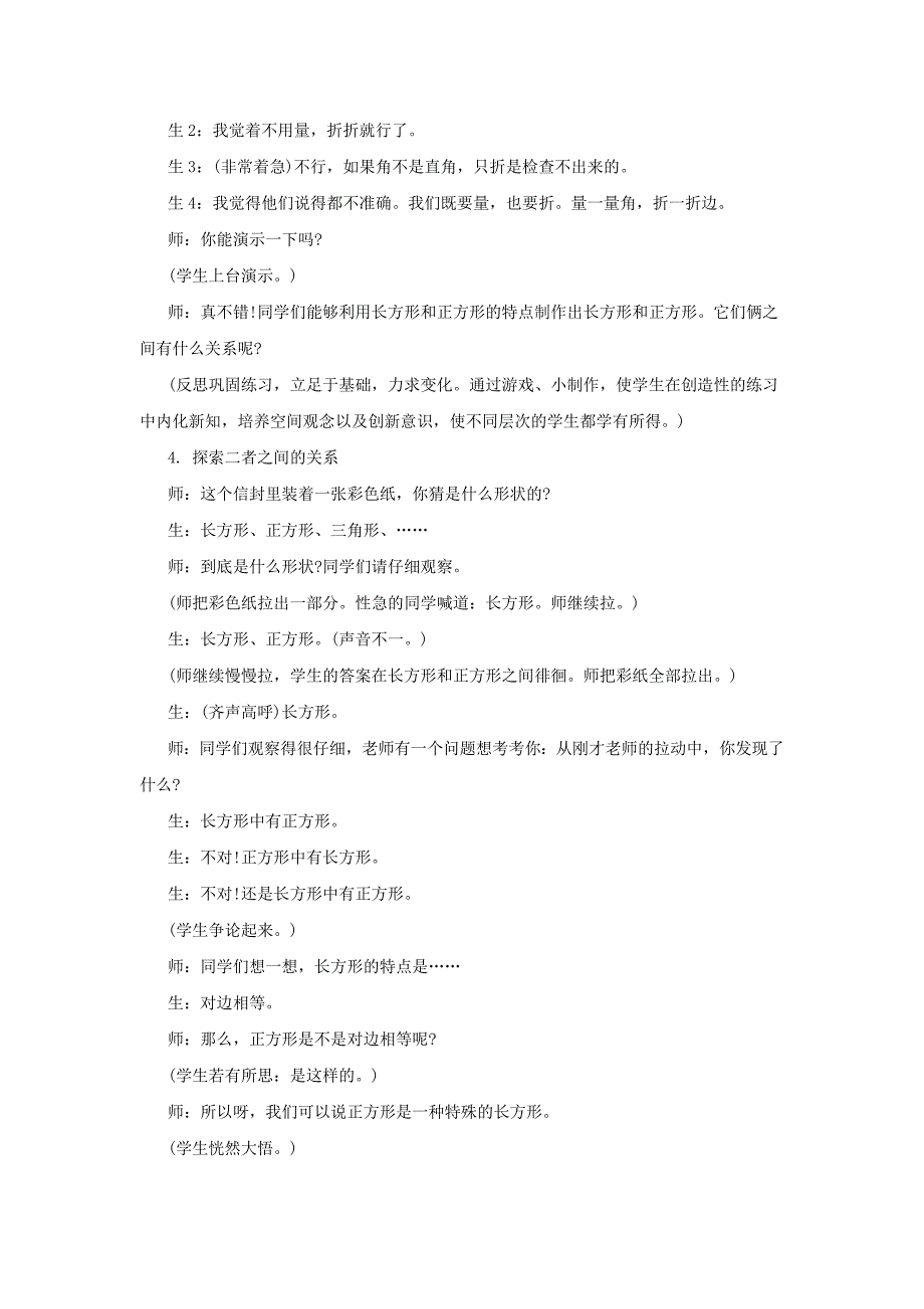 2022春北师大版数学二下《长方形与正方形》word教案4_第3页