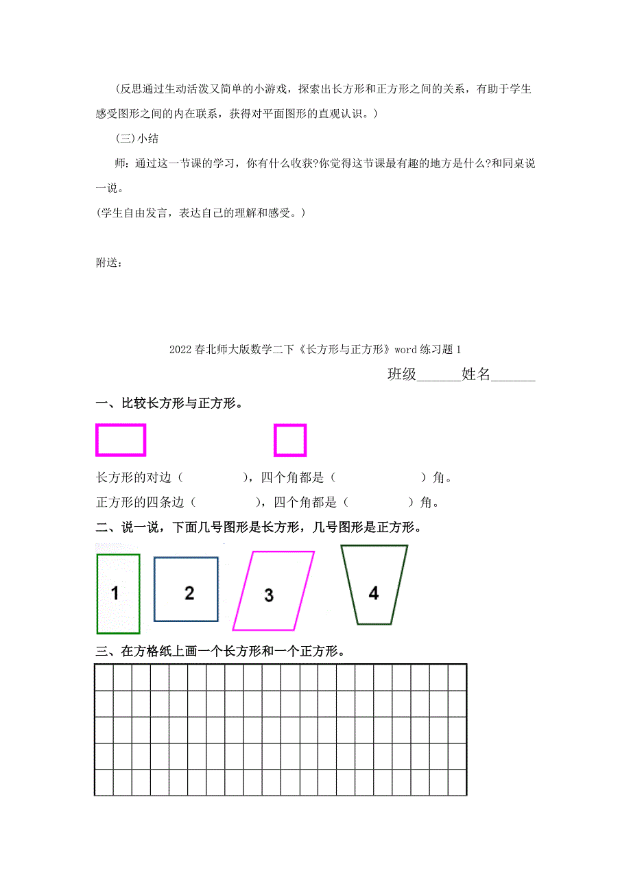 2022春北师大版数学二下《长方形与正方形》word教案4_第4页