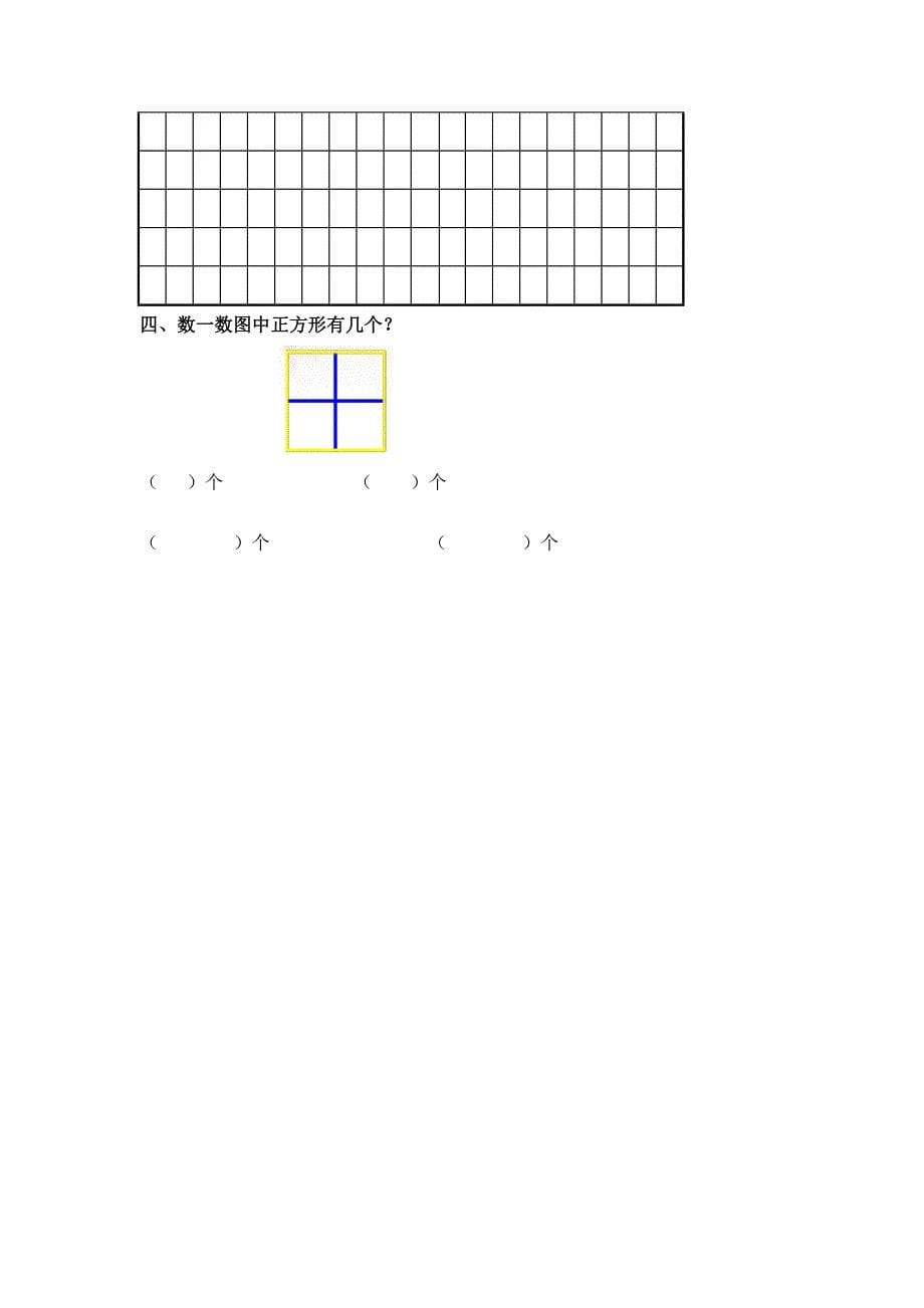 2022春北师大版数学二下《长方形与正方形》word教案4_第5页