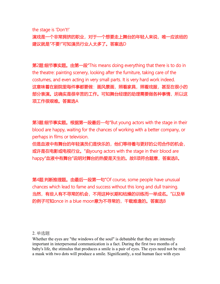 考研考博-考博英语-首都师范大学模拟考试题含答案20_第3页