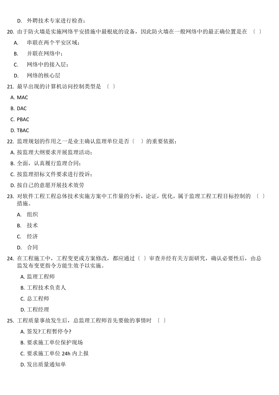 项目经理继续教育在线考试题_第4页