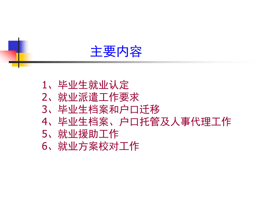 西南大学本专科毕业生就业派遣_第2页