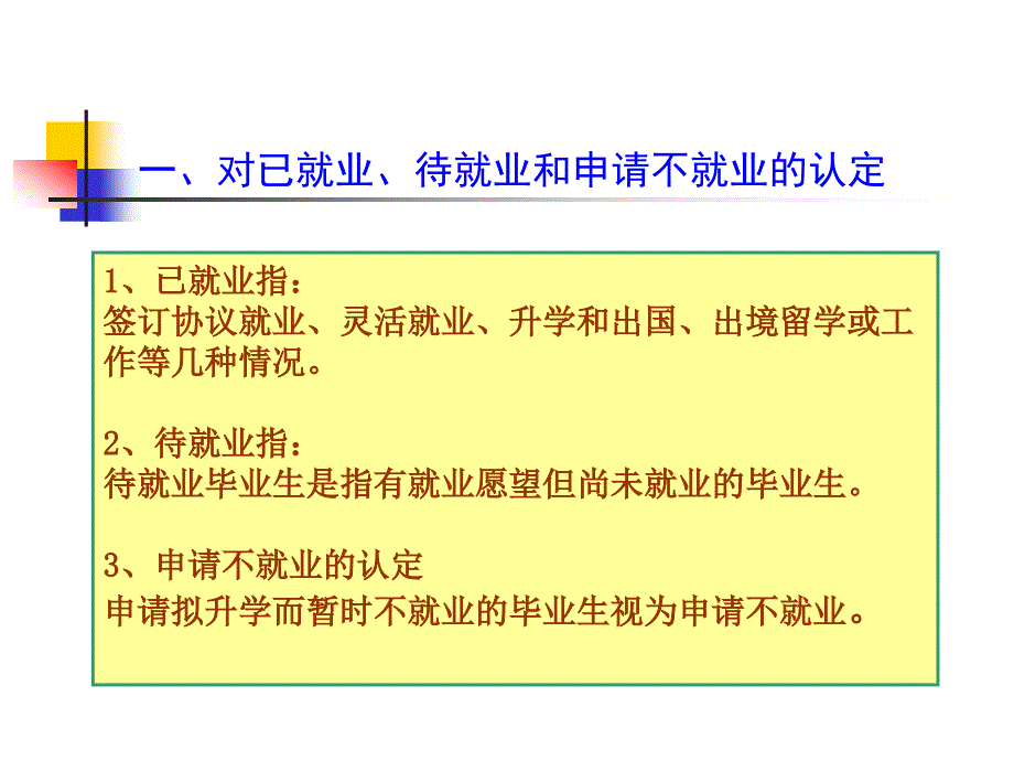 西南大学本专科毕业生就业派遣_第3页