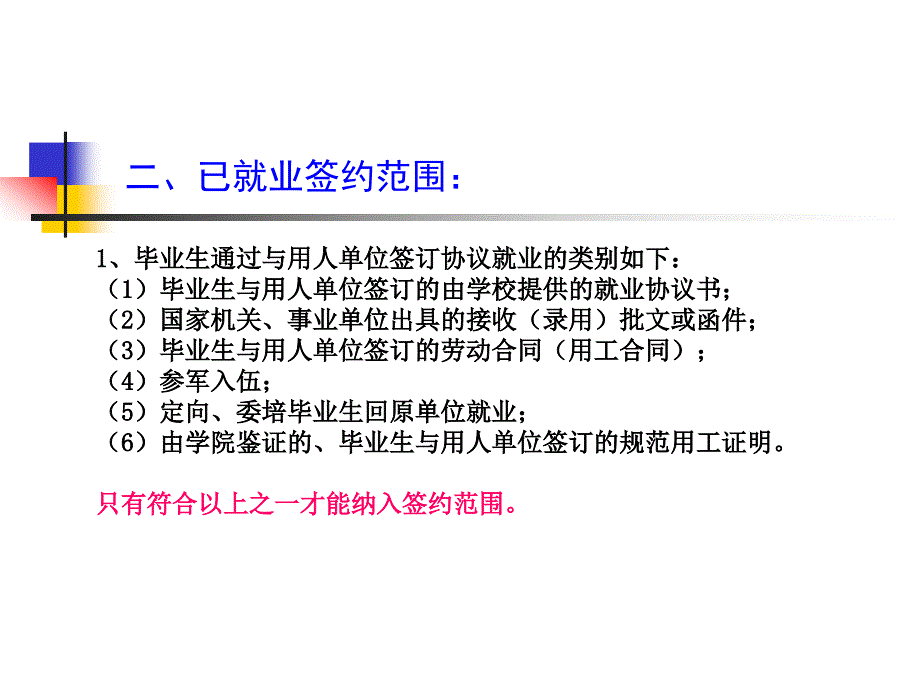 西南大学本专科毕业生就业派遣_第4页