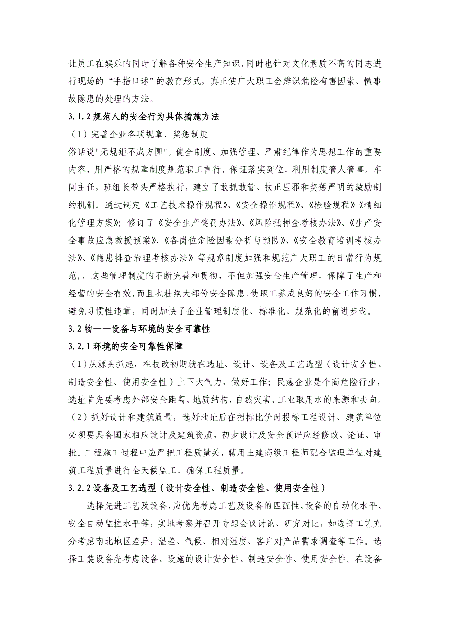 事故系统“四要素”在民爆企业安全生产工作中的应用_第3页