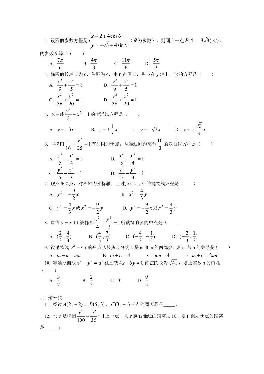 高二数学综合复习及模拟试题二人教版_第2页