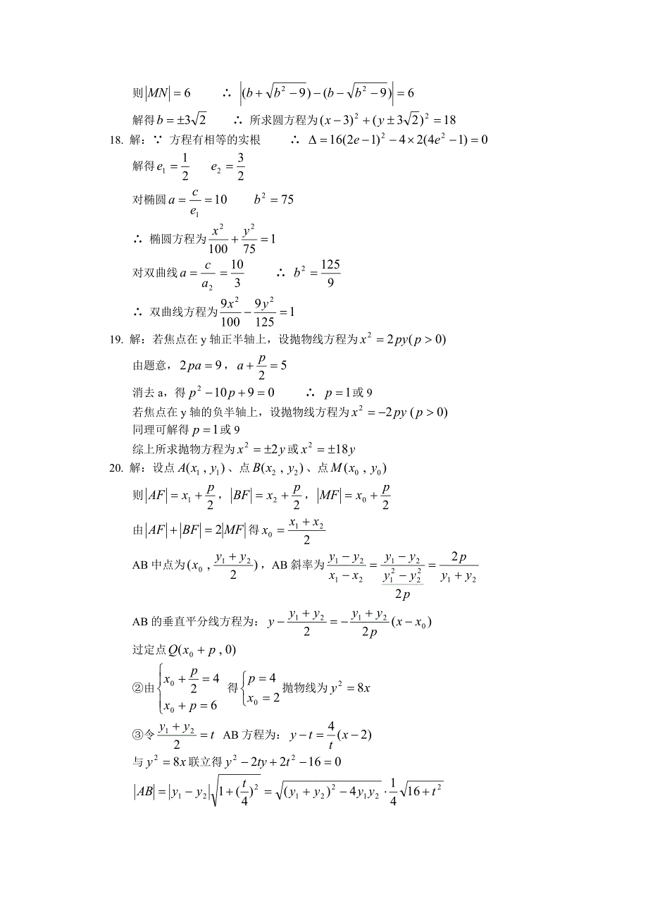 高二数学综合复习及模拟试题二人教版_第4页