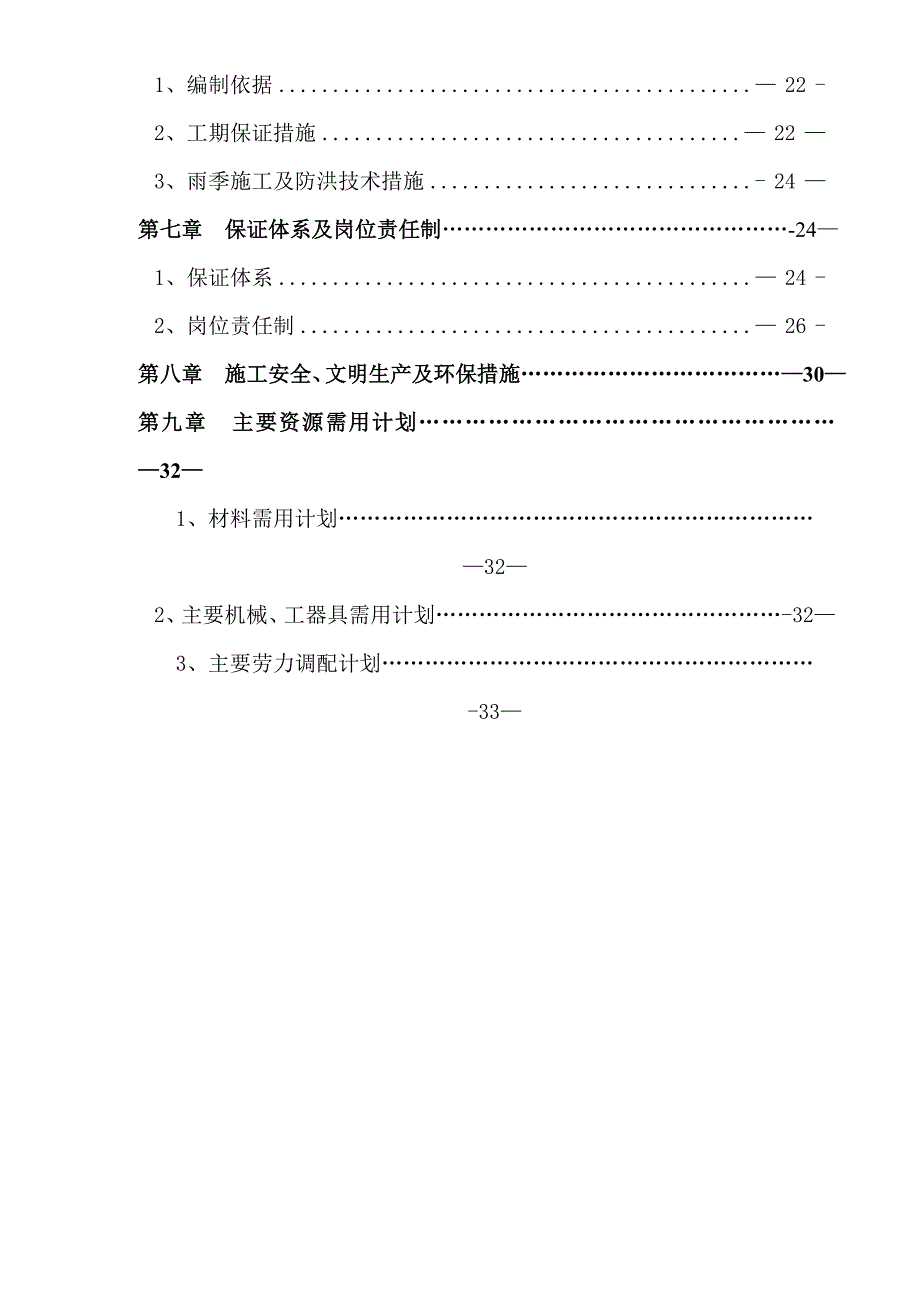 PHC静压桩施工方案_第2页