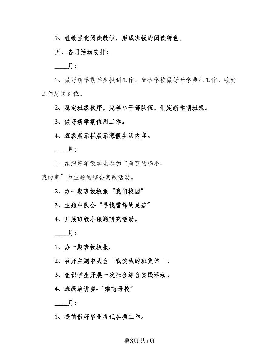 2023最新班主任工作计划模板（2篇）.doc_第3页