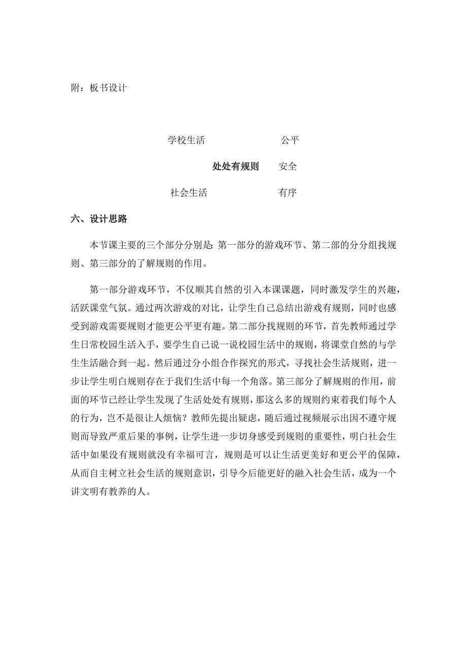 9.生活离不开规则23.docx_第5页