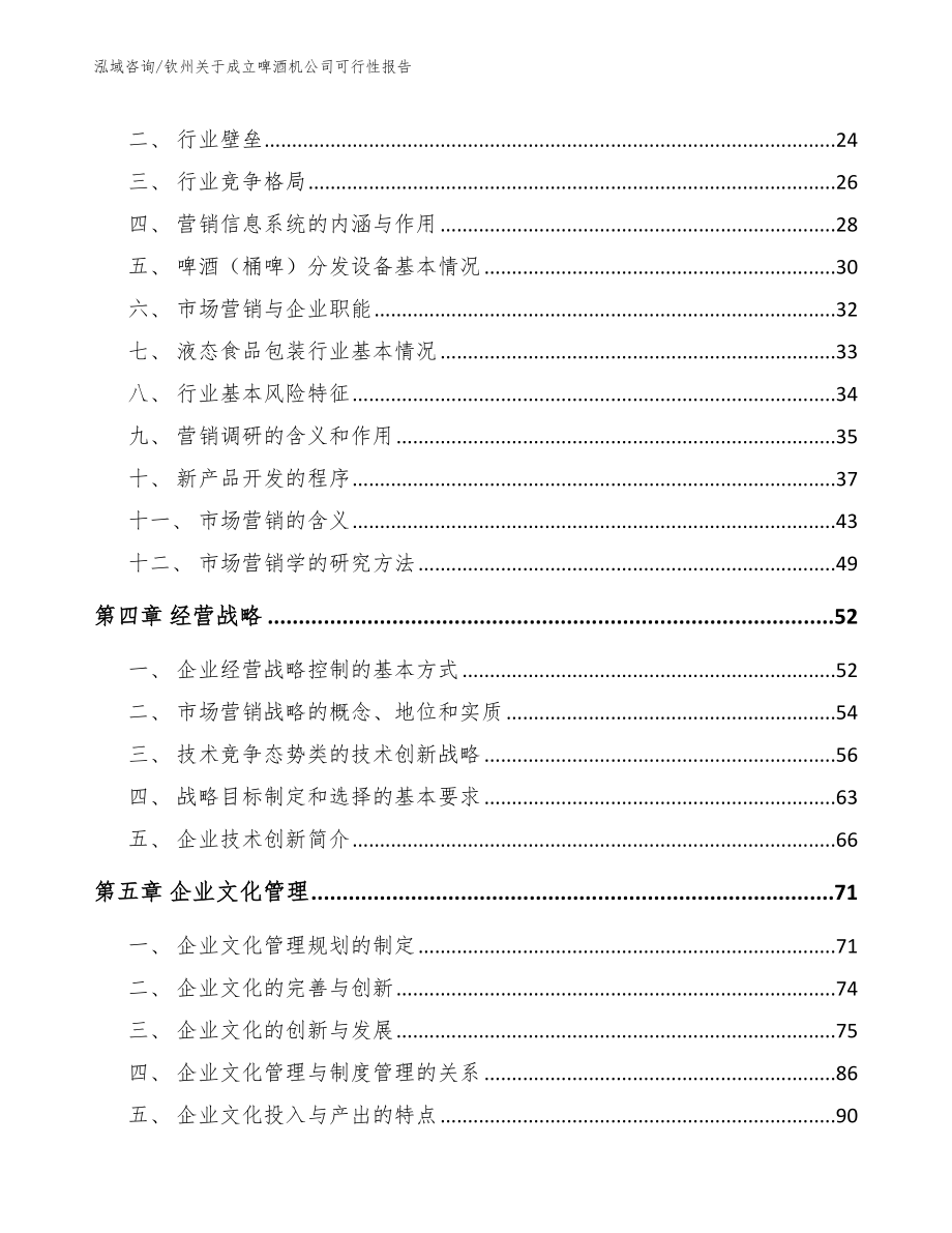 钦州关于成立啤酒机公司可行性报告【模板参考】_第2页