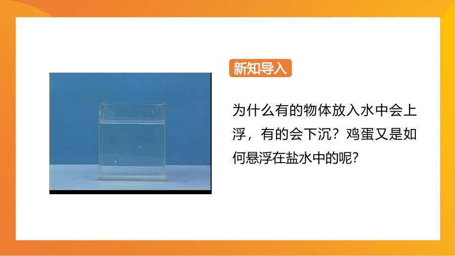 人教版物理八年级下物体的浮沉条件及应用PPT课件带内容_第3页