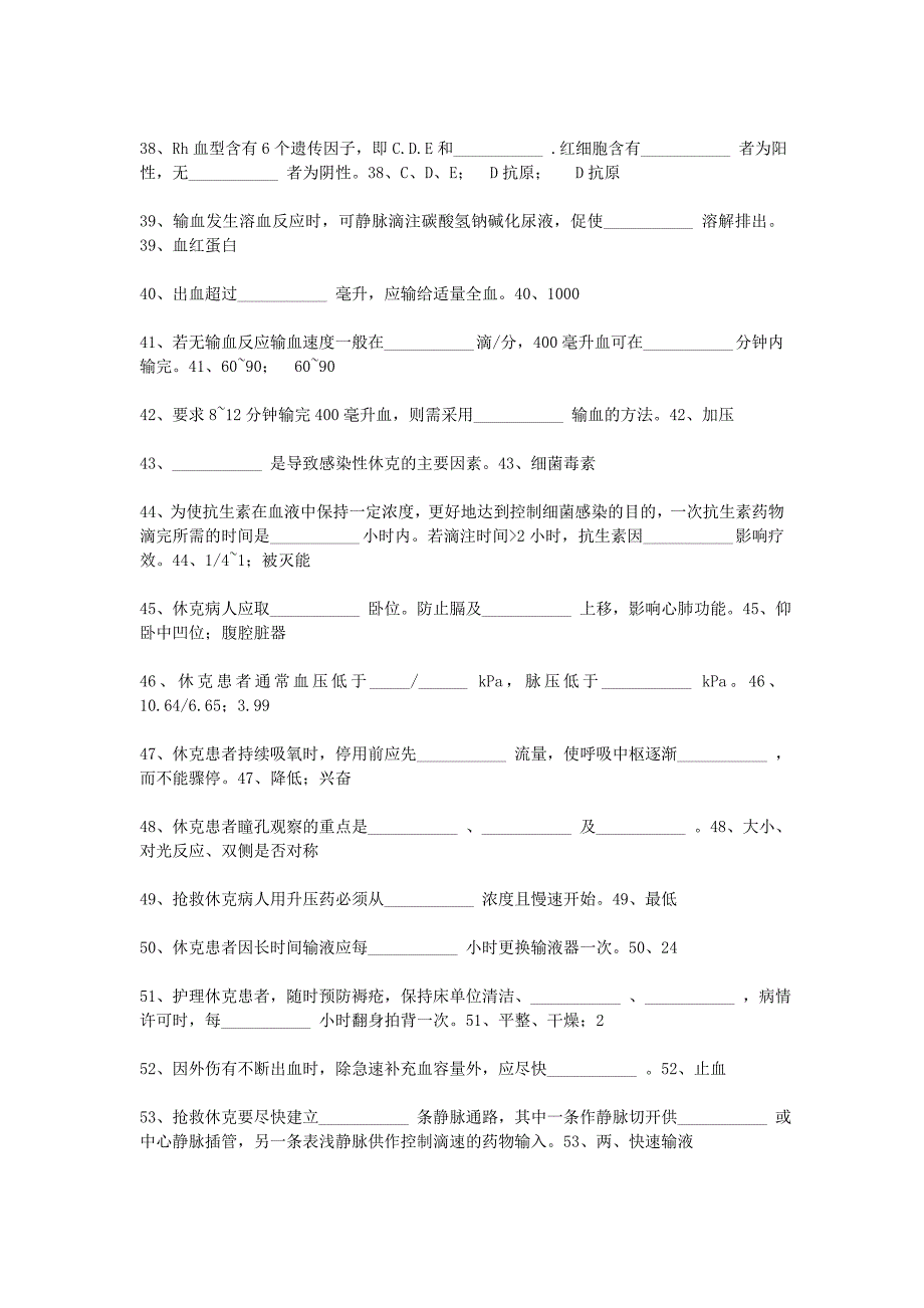 外科护理学题库填空题_第3页