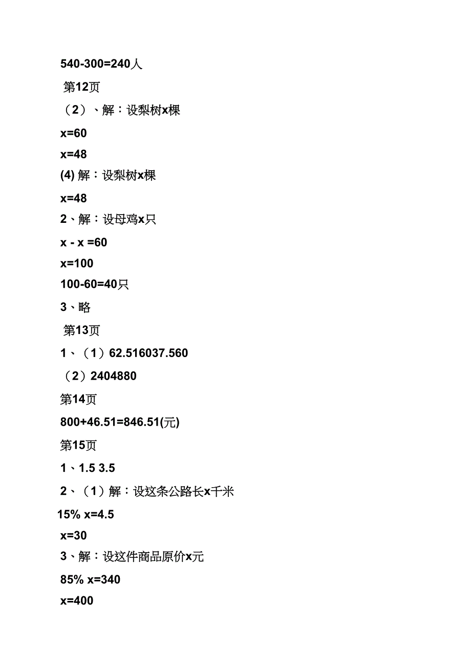 六年级下册数学书18页答案_第3页