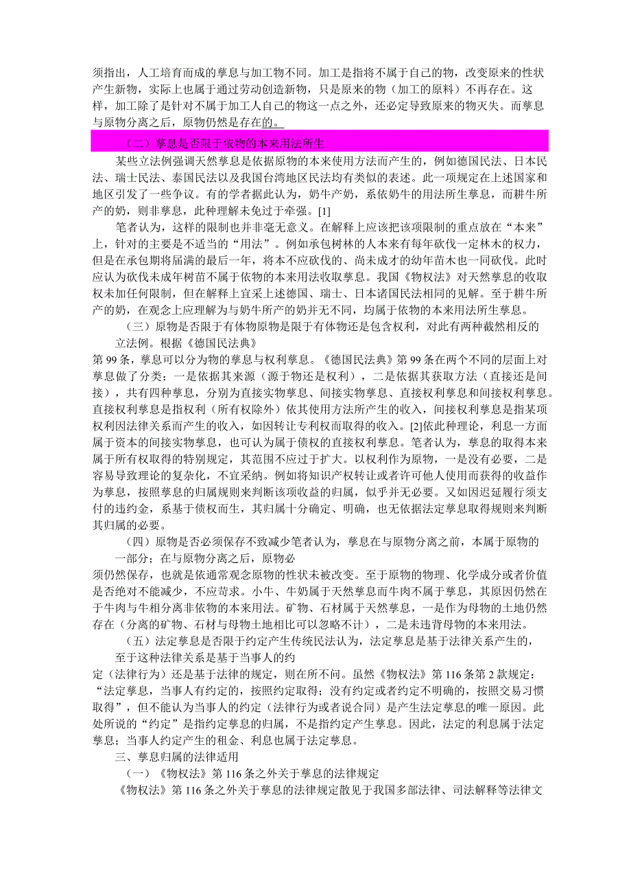 《物权法》第116条的适用范围探讨孳息._第2页