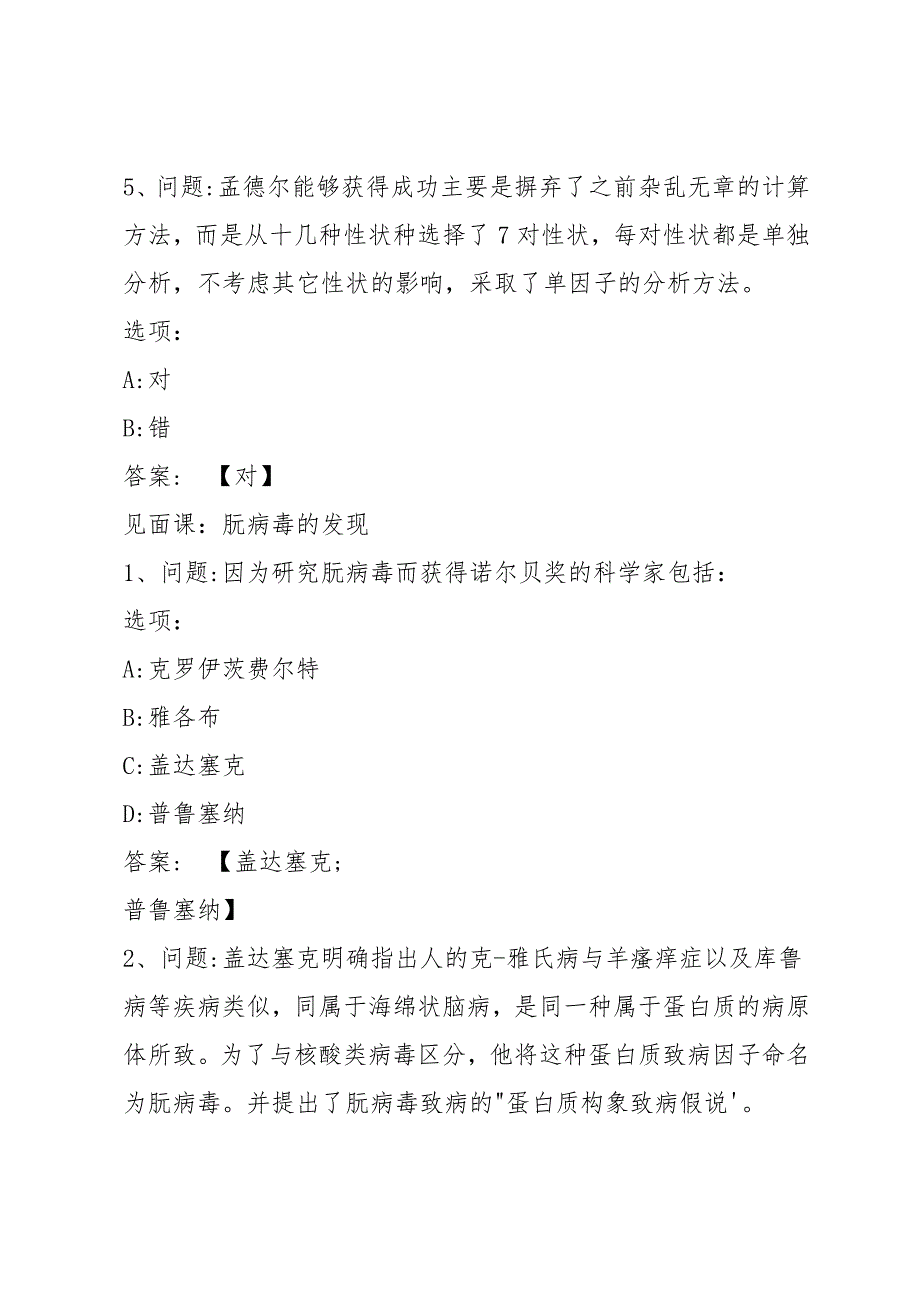 智慧树知到《生命科学简史》见面课答案_第3页