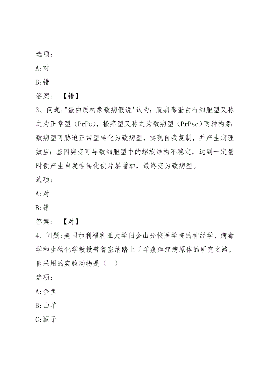 智慧树知到《生命科学简史》见面课答案_第4页