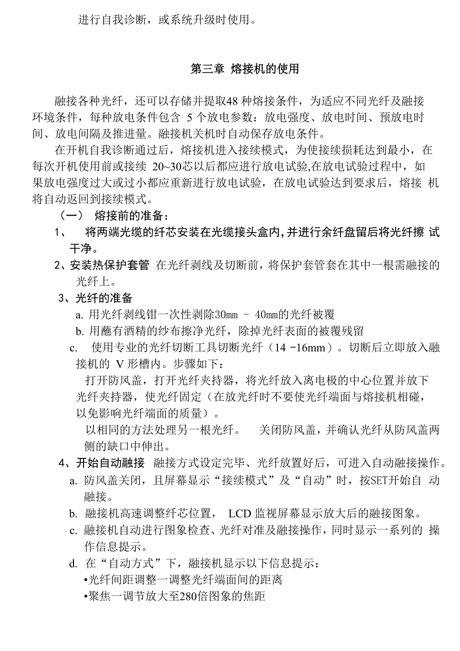 熔接机说明_第4页