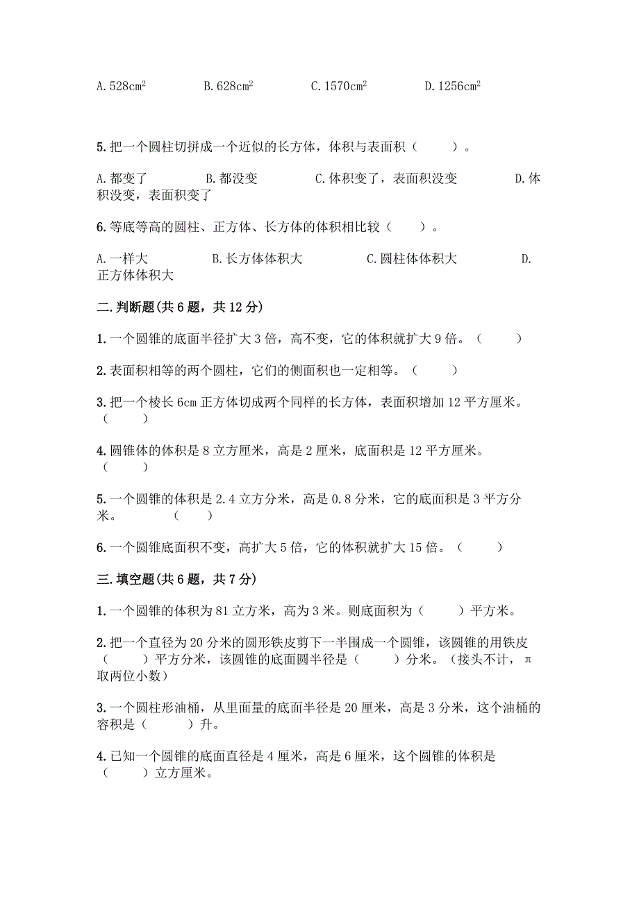 冀教版六年级下册数学第四单元-圆柱和圆锥-测试卷带答案(考试直接用).docx_第2页