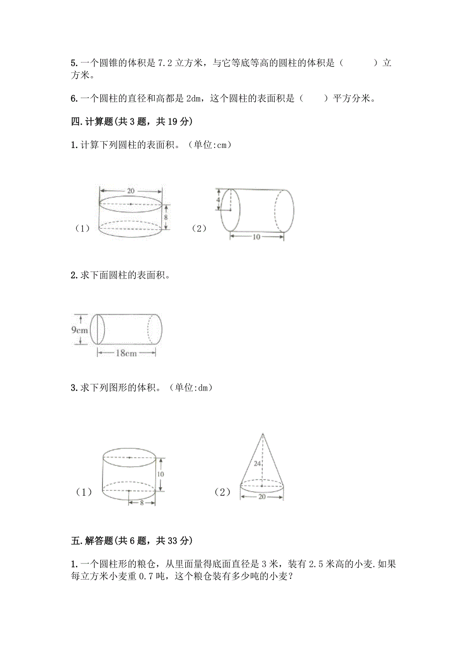 冀教版六年级下册数学第四单元-圆柱和圆锥-测试卷带答案(考试直接用).docx_第3页