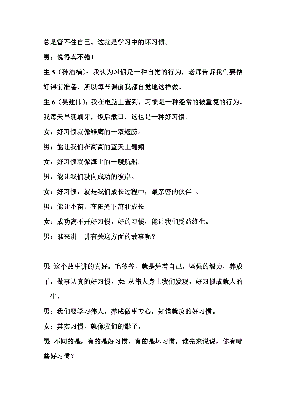 好习惯伴我快乐成长_第2页