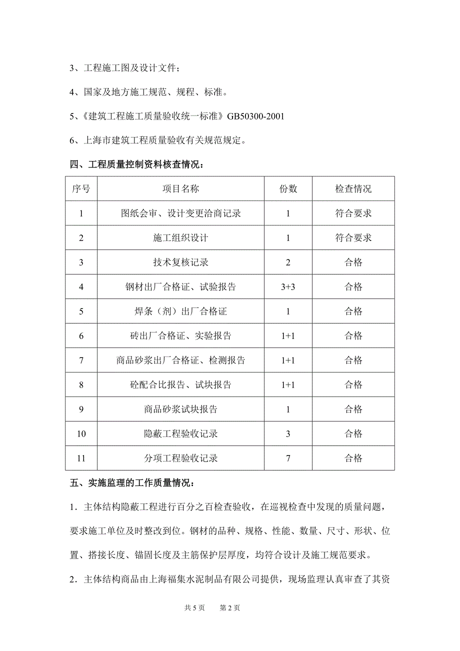 水泵房主体分部工程_第2页