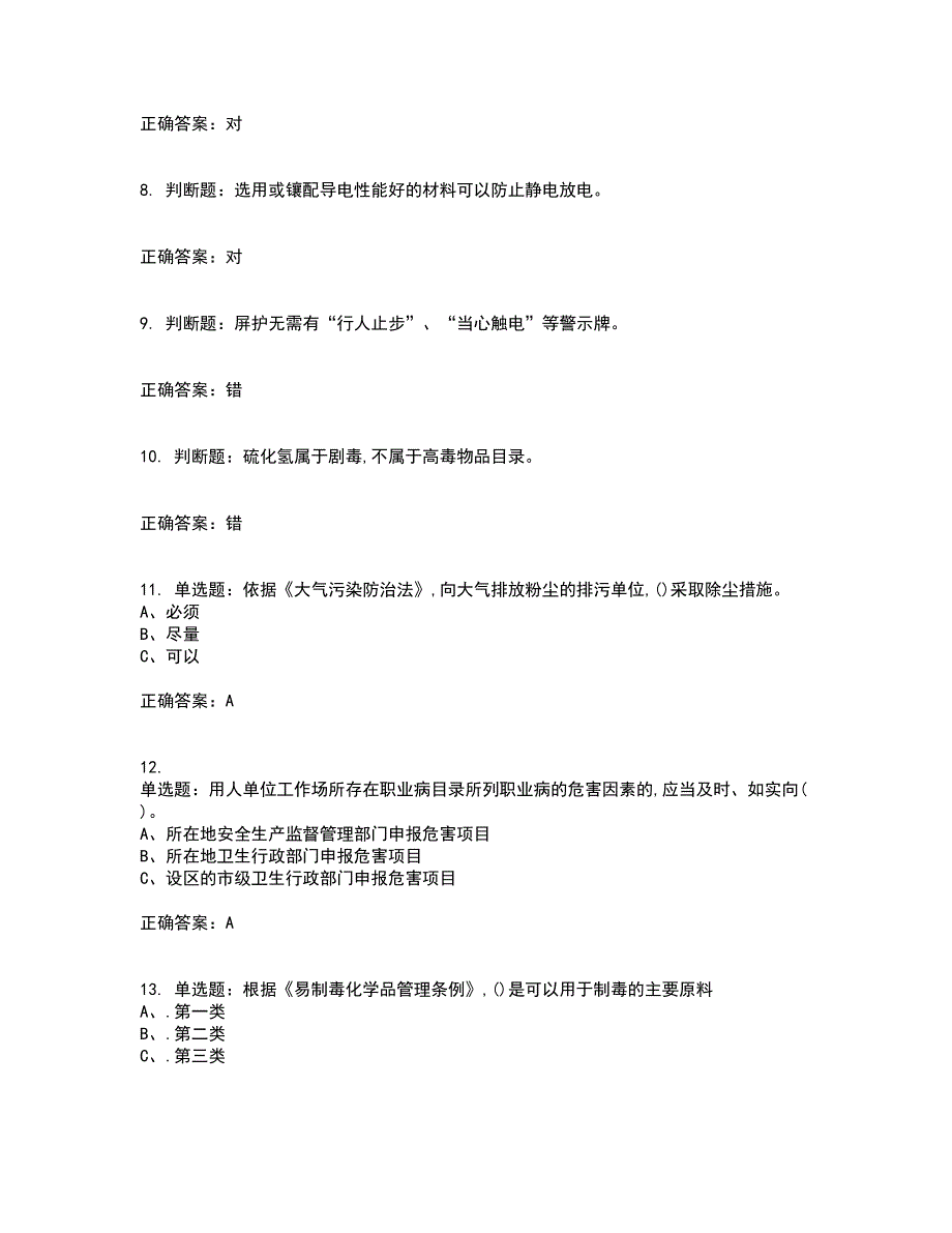 磺化工艺作业安全生产考试（全考点覆盖）名师点睛卷含答案44_第2页