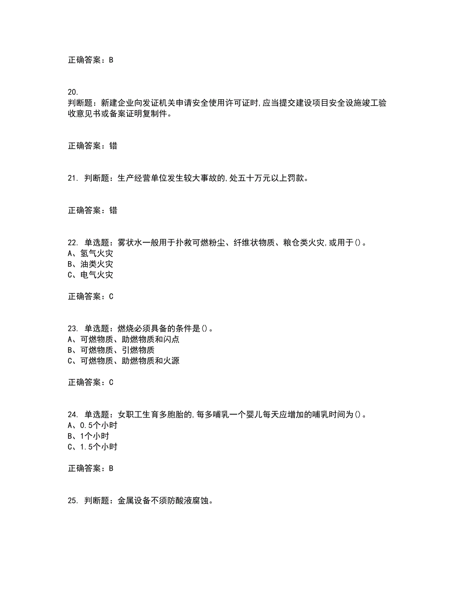 磺化工艺作业安全生产考试（全考点覆盖）名师点睛卷含答案44_第4页