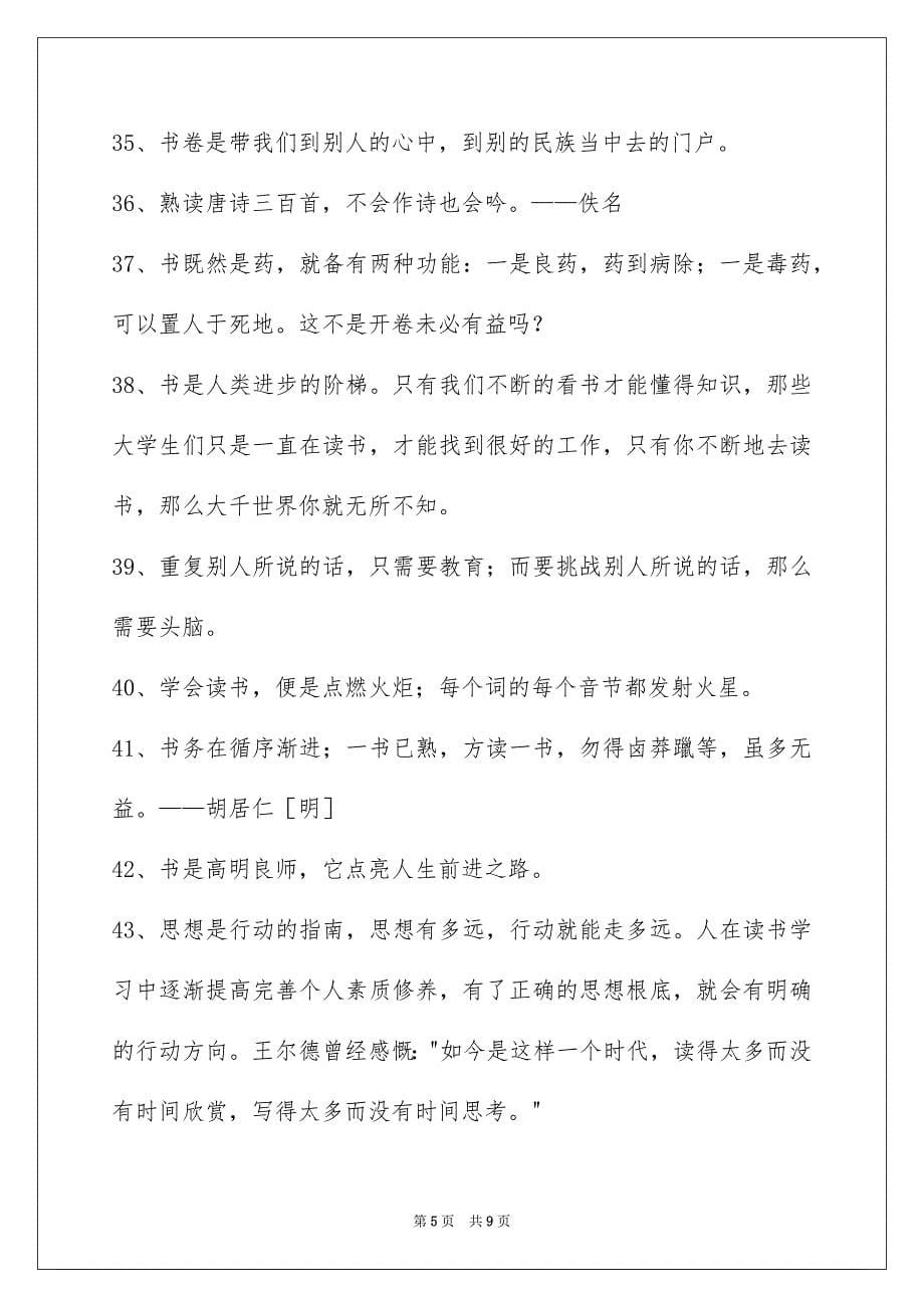 2023年读书名人名言汇编80条.docx_第5页