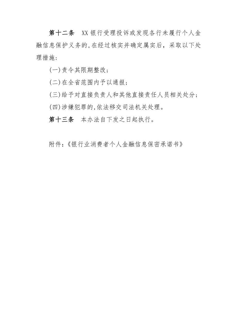 6.银行业消费者个人信息管理办法.docx_第5页