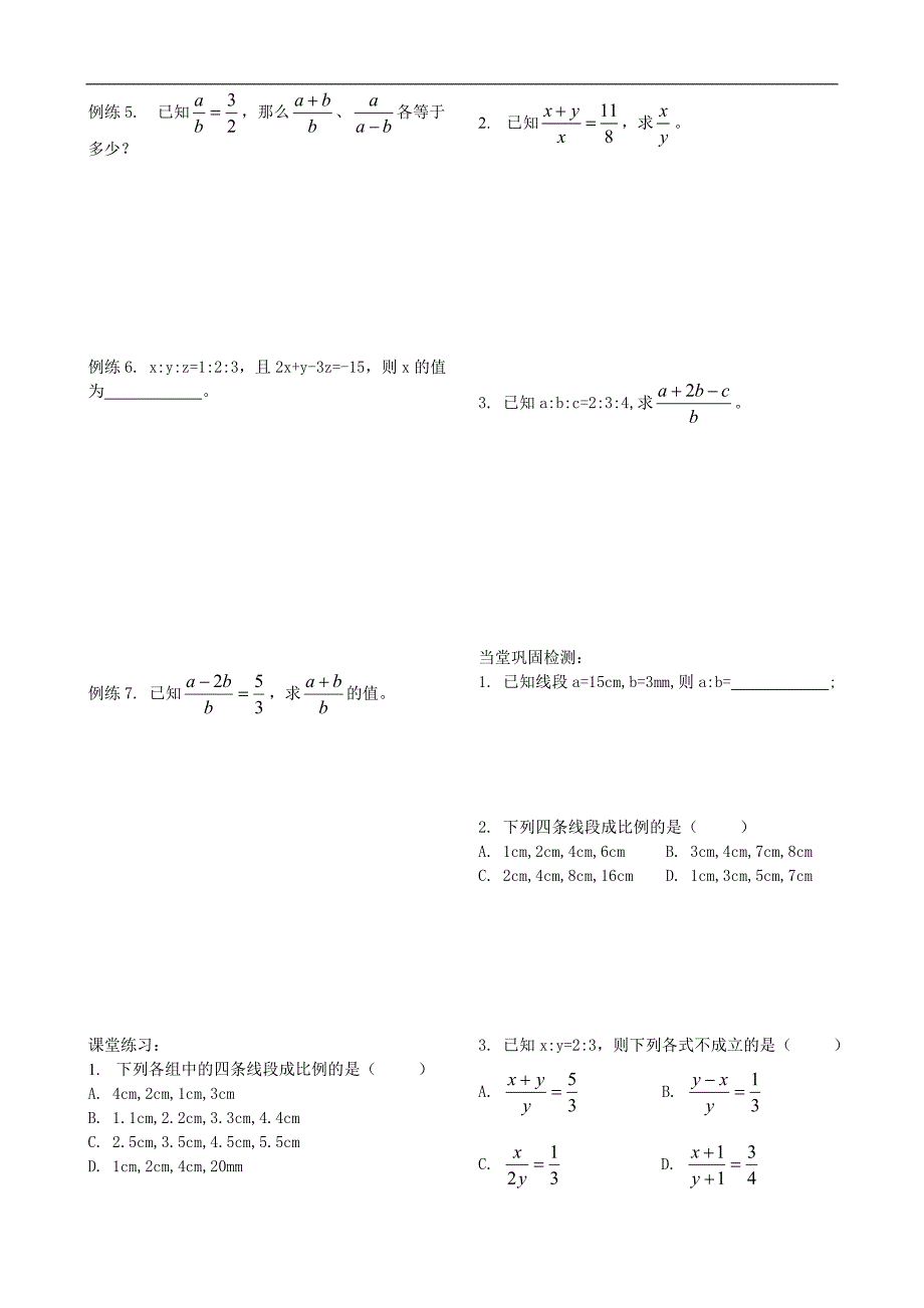 成比例线段导学案_第2页