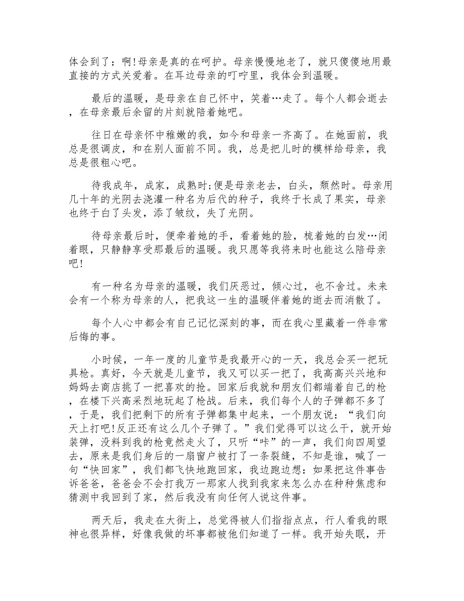 初中语文作文范文700字例文材料作文范文题目及例文_第2页