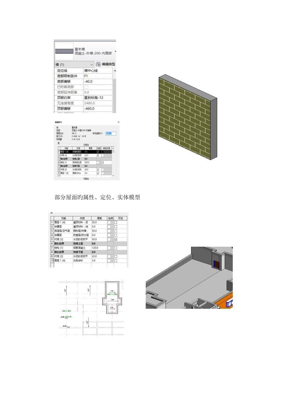 基于BIM技术的高层施工组织设计_第5页