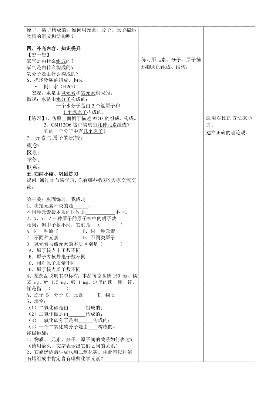 元素教学设计_第3页